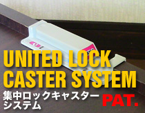集中ロックキャスターシステム