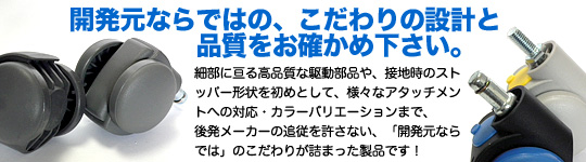 開発元ならではのこだわりが詰まった製品です。